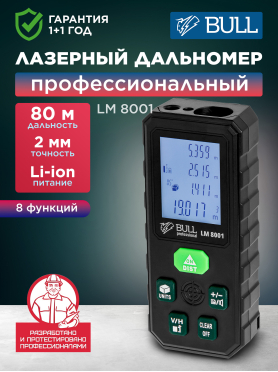 Дальномер лазерный BULL LM 8001 