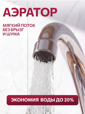 Кран для одной воды ECONOCE серия 430 