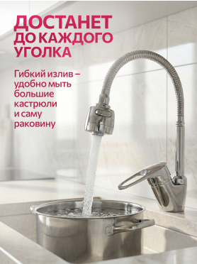 Смеситель для кухни ECONOCE серия 370 