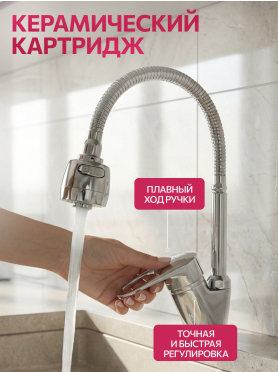 Смеситель для кухни ECONOCE серия 370 