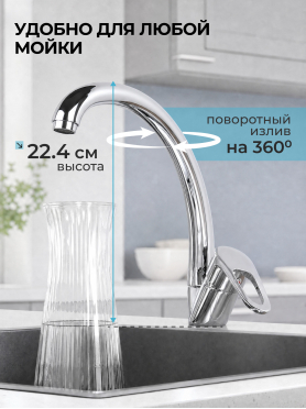 Смеситель для кухни ECONOCE серия 400 