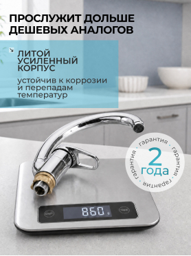 Смеситель для кухни ECONOCE серия 400 