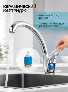 Смеситель для кухни ECONOCE серия 400 