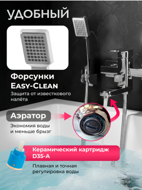Смеситель для ванны ECONOCE серия 380 