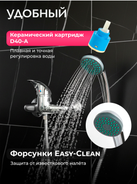 Смеситель для душа ECONOCE серия 360 