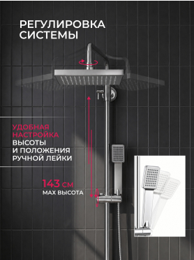 Душевая стойка ECONOCE серия 380 