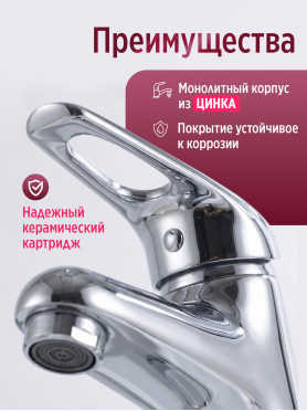 Смеситель для умывальника ECONOCE серия 360 