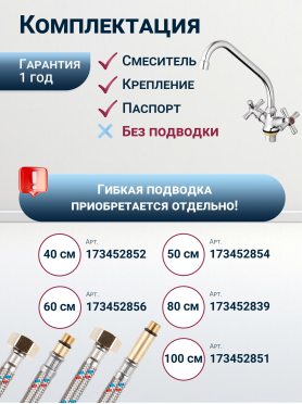 Смеситель для кухни ECONOCE серия 410 