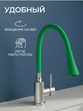 Излив гибкий для смесителя AV Engineering зелёный 