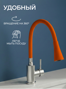 Излив гибкий для смесителя AV Engineering оранжевый 