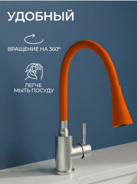 Излив гибкий для смесителя AV Engineering оранжевый 