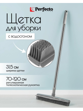 Щетка для уборки резиновая с водосгоном PERFECTO LINEA 