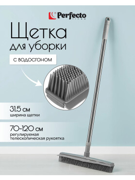 Щетка для уборки резиновая с водосгоном PERFECTO LINEA 