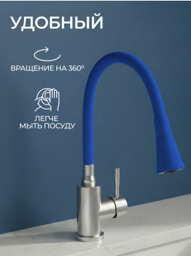 Излив гибкий для смесителя AV Engineering синий 