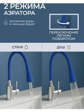 Излив гибкий для смесителя AV Engineering синий 