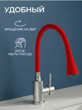 Излив гибкий для смесителя AV Engineering красный 