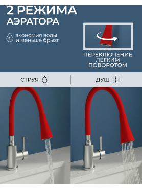 Излив гибкий для смесителя AV Engineering красный 