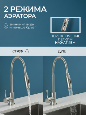 Излив гибкий для смесителя AV Engineering никель 