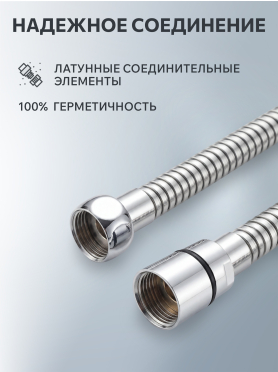 Шланг душевой AV ENGINEERING 150 см 