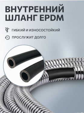 Шланг душевой AV ENGINEERING 150 см 