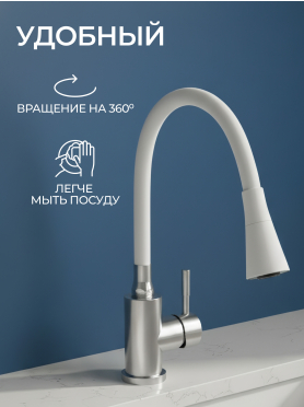 Излив гибкий для смесителя AV Engineering белый 