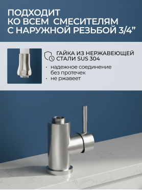 Излив гибкий для смесителя AV Engineering белый 
