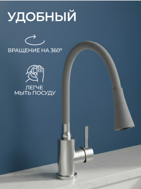 Излив гибкий для смесителя AV Engineering серый 