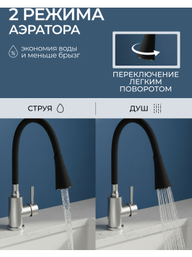 Излив гибкий для смесителя AV Engineering черный 