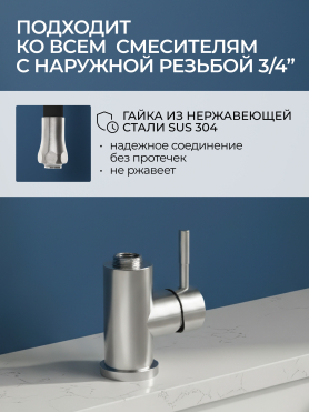 Излив гибкий для смесителя AV Engineering черный 