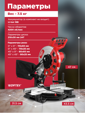 Пила торцовочная аккумуляторная WORTEX СMS 2118 L XLT SOLO 