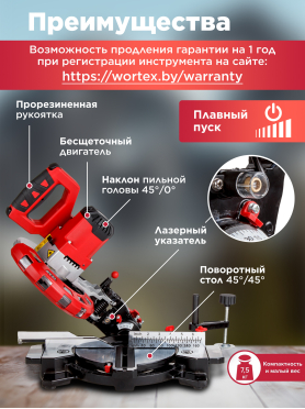 Пила торцовочная аккумуляторная WORTEX СMS 2118 L XLT SOLO 