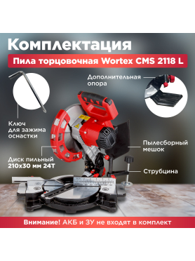 Пила торцовочная аккумуляторная WORTEX СMS 2118 L XLT SOLO 