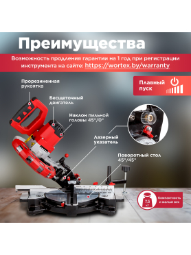 Пила торцовочная аккумуляторная WORTEX СMS 2118 L XLT SOLO 
