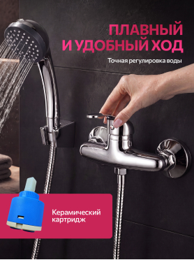 Смеситель для душа ECONOCE серия 200 