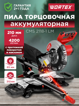Пила торцовочная аккумуляторная WORTEX СMS 2118-1 LM XLT SOLO 