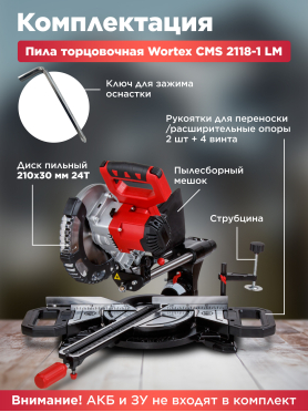 Пила торцовочная аккумуляторная WORTEX СMS 2118-1 LM XLT SOLO 