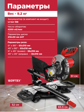 Пила торцовочная аккумуляторная WORTEX СMS 2118-1 LM XLT SOLO 