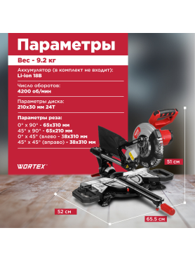 Пила торцовочная аккумуляторная WORTEX СMS 2118-1 LM XLT SOLO 