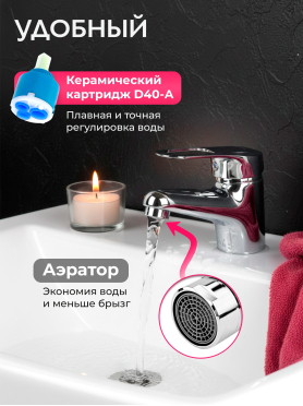 Смеситель для умывальника ECONOCE серия 240 