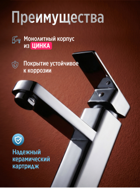 Смеситель для умывальника ECONOCE серия 210 
