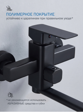 Смеситель для ванны ECONOCE серия 210 черный 