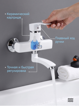 Смеситель для ванны ECONOCE серия 270 белый 