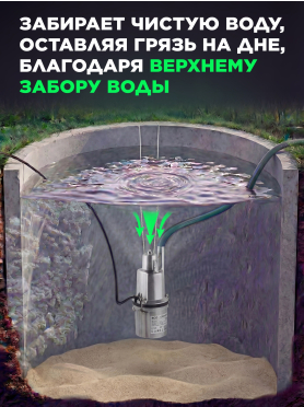 Насос вибрационный садовый ECO CPV-307 10 м верхний забор 