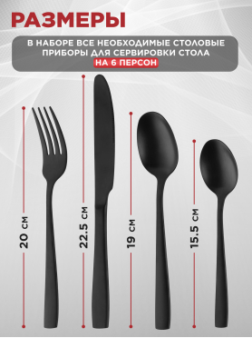 Набор столовых приборов 24 предмета PERFECTO LINEA Majestic