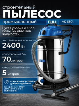 Пылесос строительный BULL AS 6501 