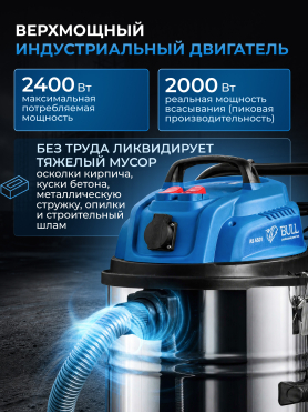 Пылесос строительный BULL AS 6501 