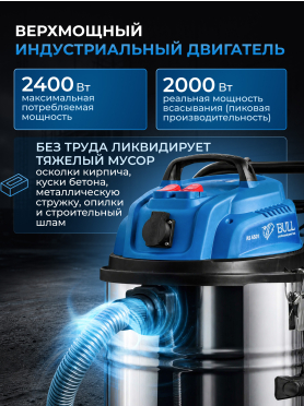 Пылесос строительный BULL AS 6501 
