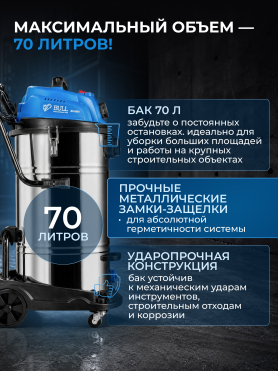 Пылесос строительный BULL AS 6501 