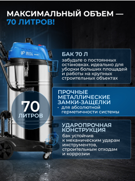 Пылесос строительный BULL AS 6501 