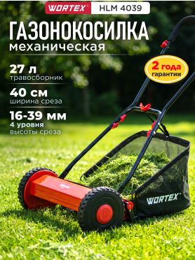 Газонокосилка механическая WORTEX HLM 4039 